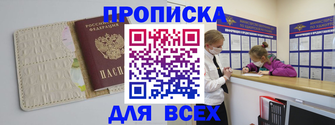 прописка регистрация в Стрежевом