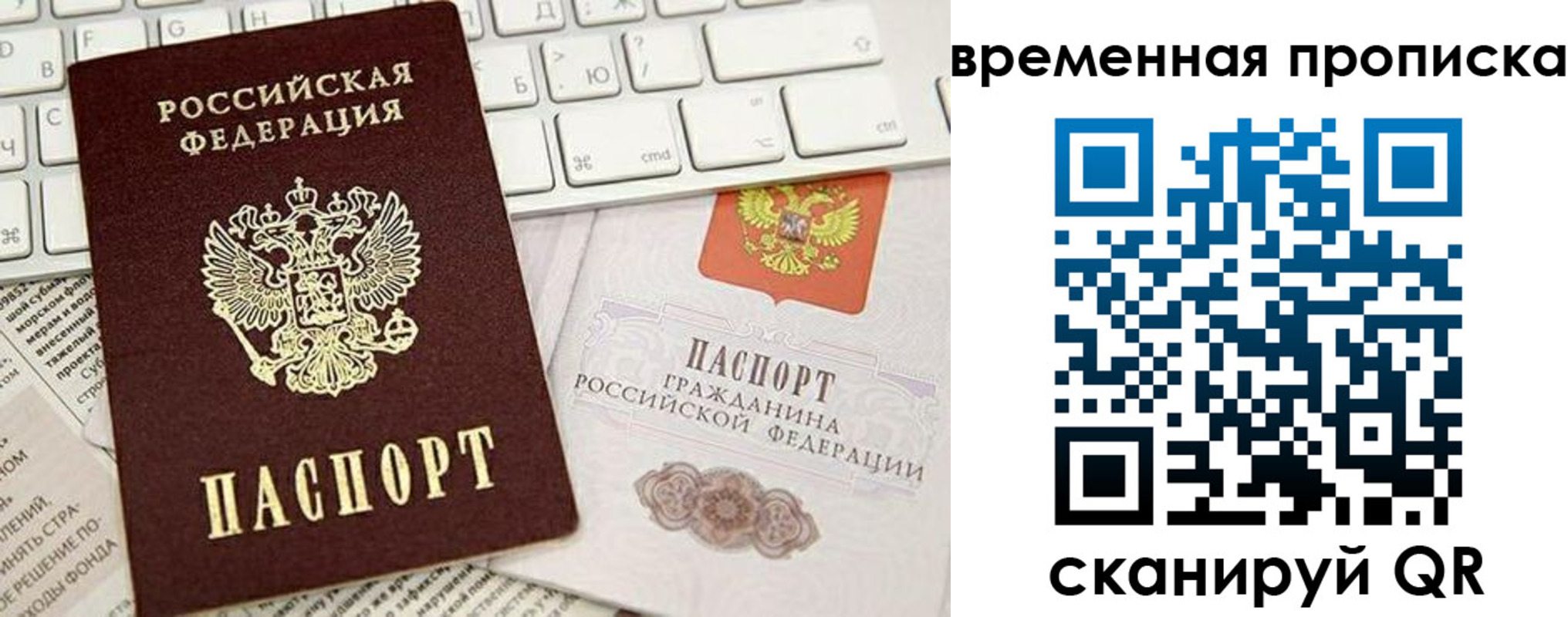 прописка законно в Стрежевом