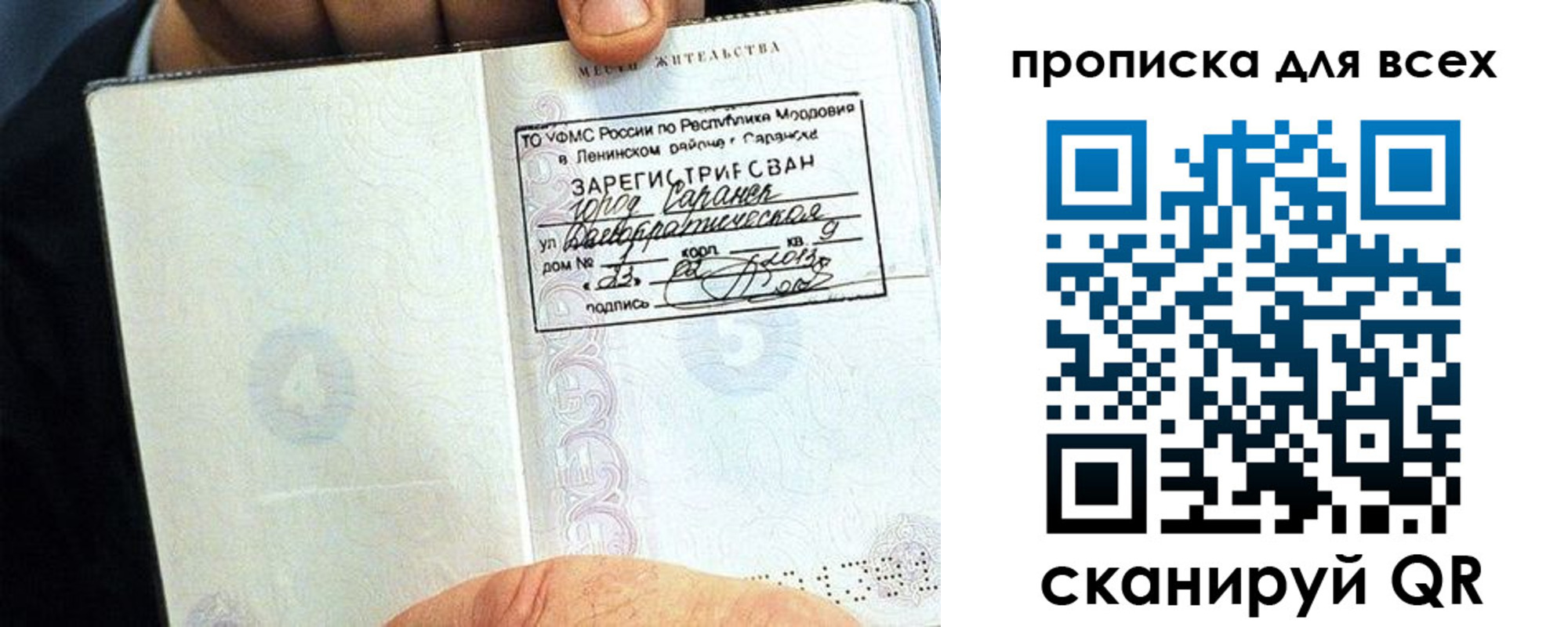 временная регистрация недорого в Стрежевом