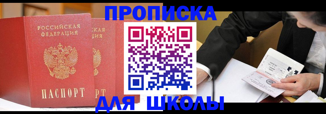 прописка в Стрежевом