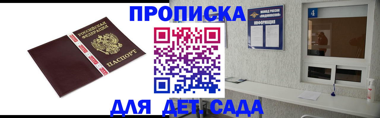 регистрация для дет. сада в Стрежевом