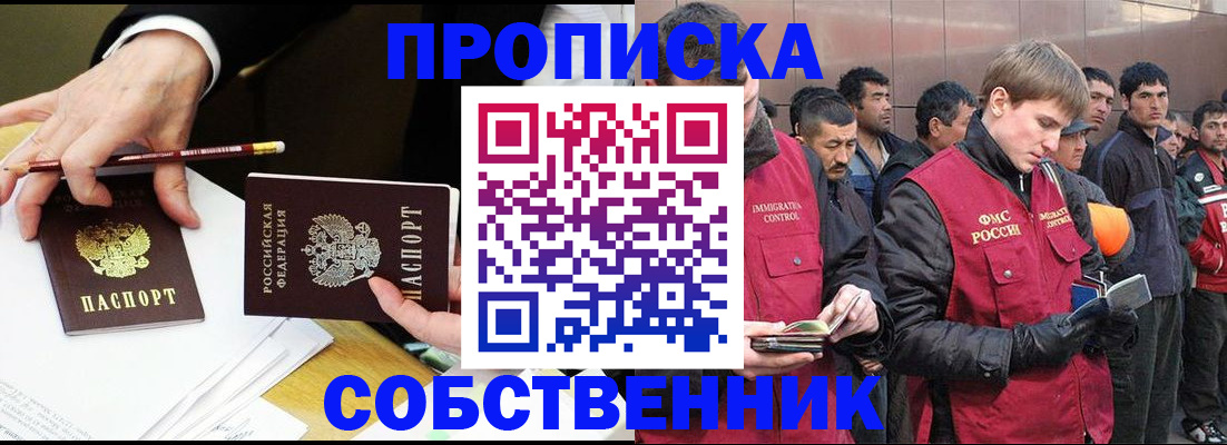 прописка паспорт в Стрежевом