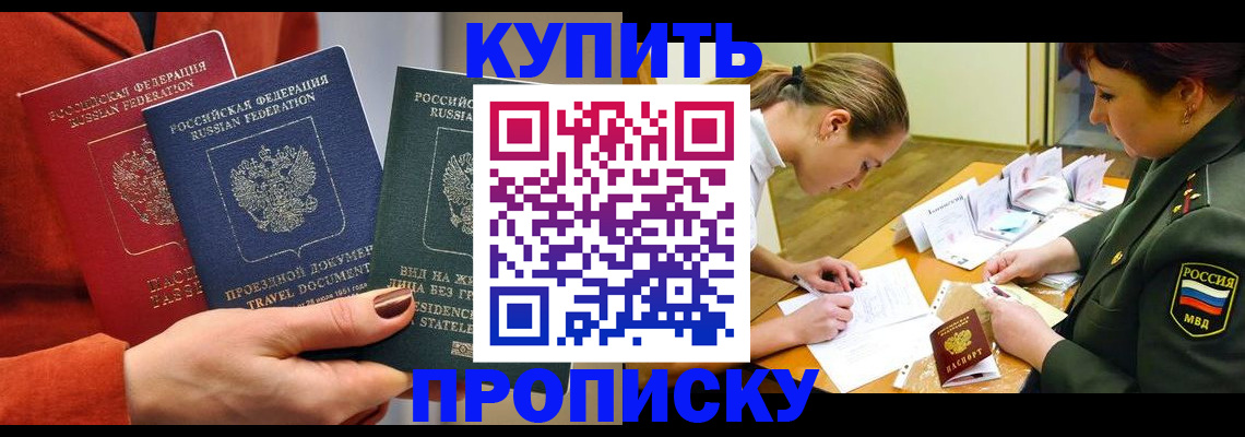 прописка для школы в Стрежевом
