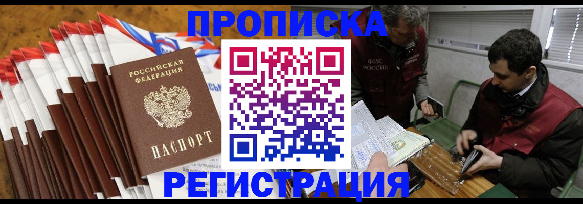 временная регистрация для всех в Стрежевом