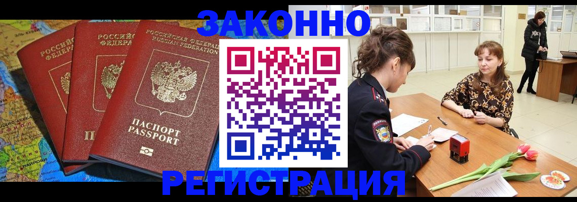 временная регистрация в Стрежевом